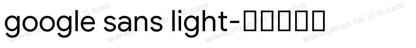 google sans light字体转换